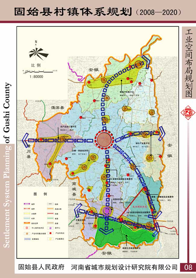 固始县村镇体系规划